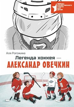 Legenda hokkeya - Aleksandr Ovechkin (eBook, ePUB) - Rogozhina, Alya