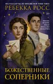 Bozhestvennye soperniki (eBook, ePUB) Bozhestvennye soperniki (eBook, ePUB)