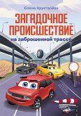 Zagadochnoe proisshestvie na zabroshennoy trasse (eBook, ePUB)