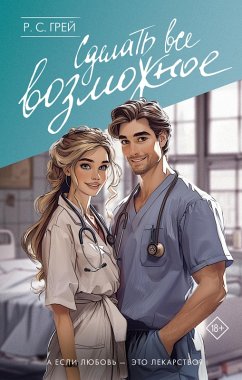 Cover Sdelat vse vozmozhnoe (eBook, ePUB)