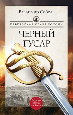 Kavkazskaya slava Rossii. Chernyy gusar (eBook, ePUB) - Sobol, Vladimir