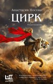 Tsirk (eBook, ePUB)