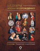 Shedevry epohi Vozrozhdeniya (eBook, ePUB)