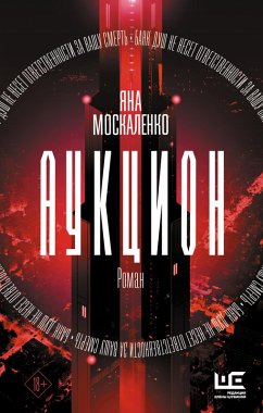 Auktsion (eBook, ePUB) - Moskalenko, Yana Auktsion (eBook, ePUB) - Moskalenko, Yana