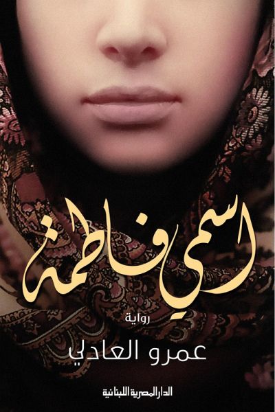 My name is Fatima (eBook, ePUB)