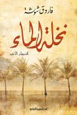 The Water Palm, The Last Diwan (eBook, ePUB) The Water Palm, The Last Diwan (eBook, ePUB)