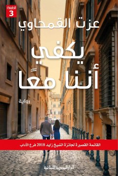 It is enough that we are together (eBook, ePUB) - El-Qamhawy, Ezzat