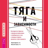 Tyaga i zavisimosti (MP3-Download) Tyaga i zavisimosti (MP3-Download)