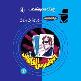 The mysterious spy (MP3-Download) The mysterious spy (MP3-Download)