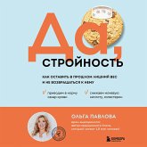 Da, stroynost. Kak ostavit v proshlom lishniy ves i ne vozvraschatsya k nemu (MP3-Download)