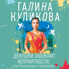 Devushki obozhayut nepriyatnosti, ili Rukopashnaya s Kupidonom (MP3-Download) Cover Devushki obozhayut nepriyatnosti, ili Rukopashnaya s Kupidonom (MP3-Download)