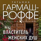 Vlastitel zhenskih dush (MP3-Download)