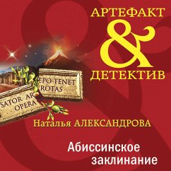 Cover Abissinskoe zaklinanie (MP3-Download)
