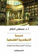 Alexandria Philosophical School (eBook,... - Bild 1