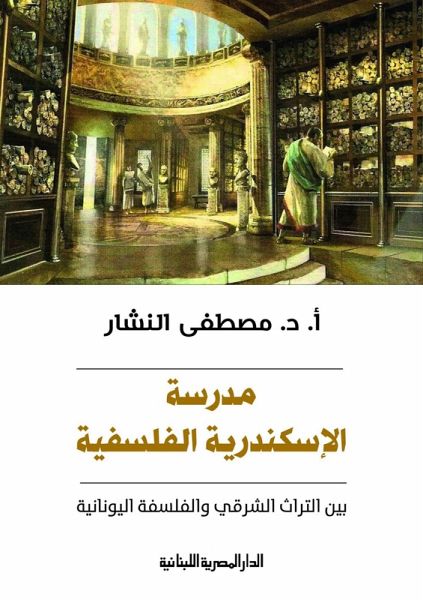 Alexandria Philosophical School (eBook, ePUB) Alexandria Philosophical School (eBook, ePUB)
