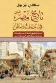 تاريخ مصر فى العصور الوسطى (eBook, ePUB)