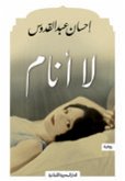 I don't sleep (eBook, ePUB) I don't sleep (eBook, ePUB)
