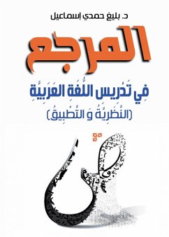 Cover Reference in teaching the Arabic language (theory and application) (eBook, ePUB)