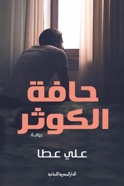 Cover Edge of Kawthar (eBook, ePUB)