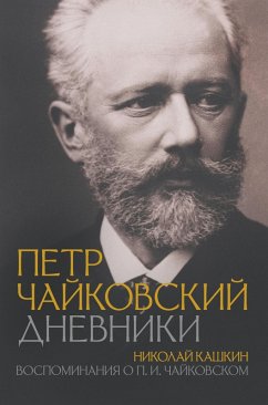 Petr Chaykovskiy. Dnevniki. Nikolay Kashkin. Vospominaniya o P.I. CHaykovskom (eBook, ePUB) - Tchaikovsky, Pyotr; Kashkin, Nikolay