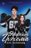 Effekt Grehema (eBook, ePUB)