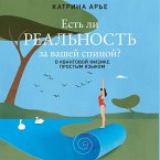 Est li realnost za vashey spinoy? O kvantovoy fizike prostym yazykom (MP3-Download)