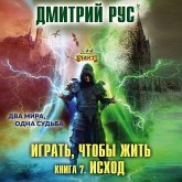 Igrat, chtoby zhit. Ishod (MP3-Download) Igrat, chtoby zhit. Ishod (MP3-Download)