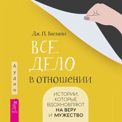 Vse delo v otnoshenii. Istorii, kotorye vdohnovlyayut na veru i muzhestvo (MP3-Download) - Vaswani, J. P.