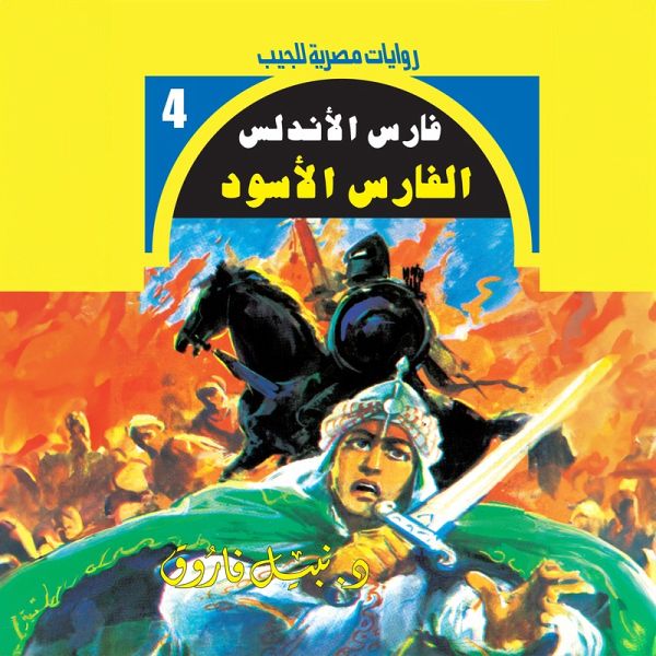 Black Knight (MP3-Download) Black Knight (MP3-Download)