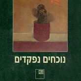 נוכחים נפקדים (MP3-Download) נוכחים נפקדים (MP3-Download)