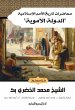 Lectures on the history of Islamic... - Bild 1