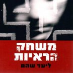 משחק הראיות (MP3-Download)