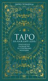 Taro na kazhdyy den' (eBook, ePUB) Taro na kazhdyy den' (eBook, ePUB)