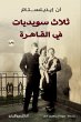 Three Sudanese women in Cairo (eBook,... - Bild 1