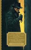 Luchshie istorii o neveroyatnyh prestupleniyah (eBook, ePUB) Luchshie istorii o neveroyatnyh prestupleniyah (eBook, ePUB)