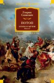 Ognem i mechom. Kniga 2. Potop (eBook, ePUB) Ognem i mechom. Kniga 2. Potop (eBook, ePUB)