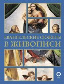 Evangelskie syuzhety v zhivopisi (eBook, ePUB)