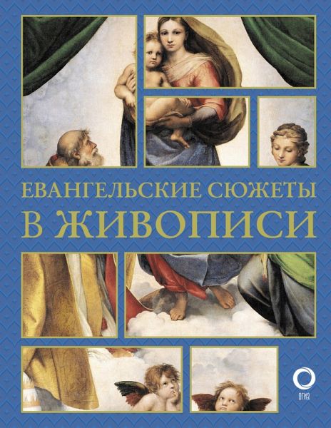 Evangelskie syuzhety v zhivopisi (eBook, ePUB) Evangelskie syuzhety v zhivopisi (eBook, ePUB)