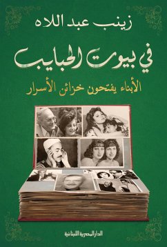 In the homes of loved ones (eBook, ePUB) - Abdullah, Zainab