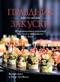 Prazdnik kak po notam. Zakuski: 80 original'nyh receptov vkusnyh i effektnyh blyud (eBook, ePUB) Prazdnik kak po notam. Zakuski: 80 original'nyh receptov vkusnyh i effektnyh blyud (eBook, ePUB)