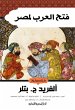 The Arab conquest of Egypt (eBook, ePUB) - Bild 1