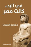 In the beginning was Egypt (eBook, ePUB)