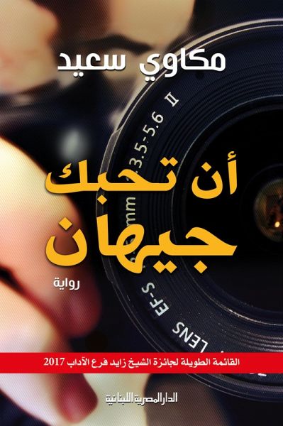 I love you, Jehan (eBook, ePUB)