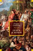 Ogniem i mieczem (eBook, ePUB) Ogniem i mieczem (eBook, ePUB)