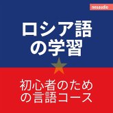 初心者向けの語学コース, ロシア語の学習 (MP3-Download)