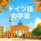 初心者向けの語学コース, ドイツ語の学習 (MP3-Download)