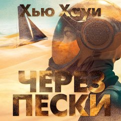 Cover Cherez peski (MP3-Download)