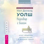 Razgovor s bogom: opyt obshcheniya chelovechestva s Vysshey siloy (MP3-Download)