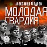 Molodaya gvardiya (MP3-Download) - Bild 1