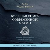 Bolshaya kniga sovremennoy magii. Praktiki raboty s runami i stihiyami prirody (MP3-Download) Bolshaya kniga sovremennoy magii. Praktiki raboty s runami i stihiyami prirody (MP3-Download)